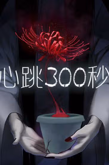 300 ударов в секунду — обложка, читать онлайн