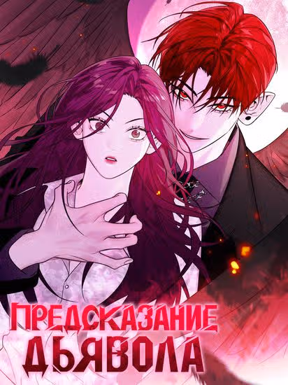 Знак дьявола — обложка, читать онлайн
