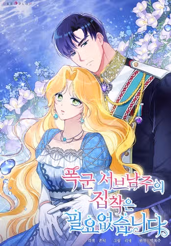 Дорогой не будь одержим мной — обложка, читать онлайн