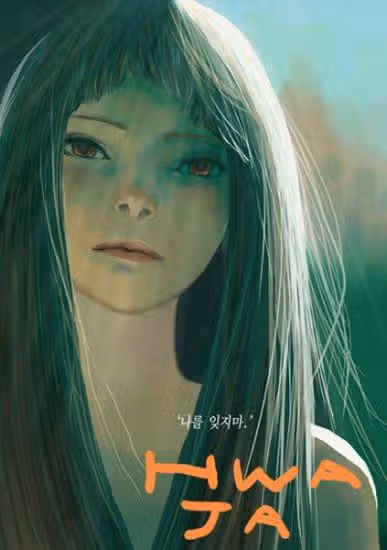 Хвая — обложка, читать онлайн