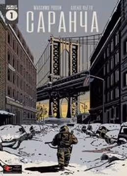 Саранча — обложка, читать онлайн