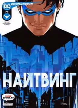 Найтвинг том 4 — обложка, читать онлайн