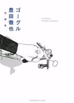Очки — обложка, читать онлайн