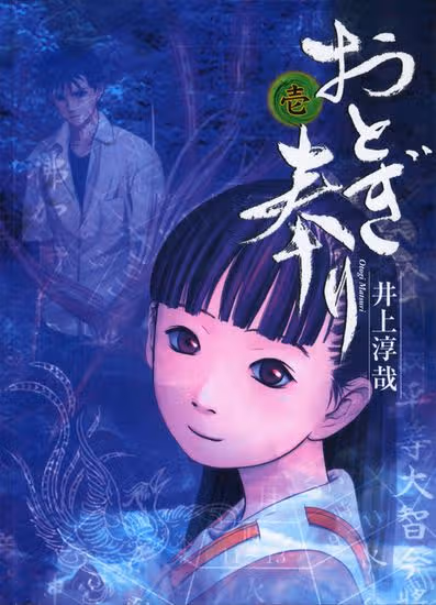 Otogi Matsuri — обложка, читать онлайн
