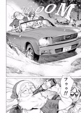 Санта идет Oono Kousuke — обложка, читать онлайн