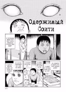 Одержимый Соити — обложка, читать онлайн