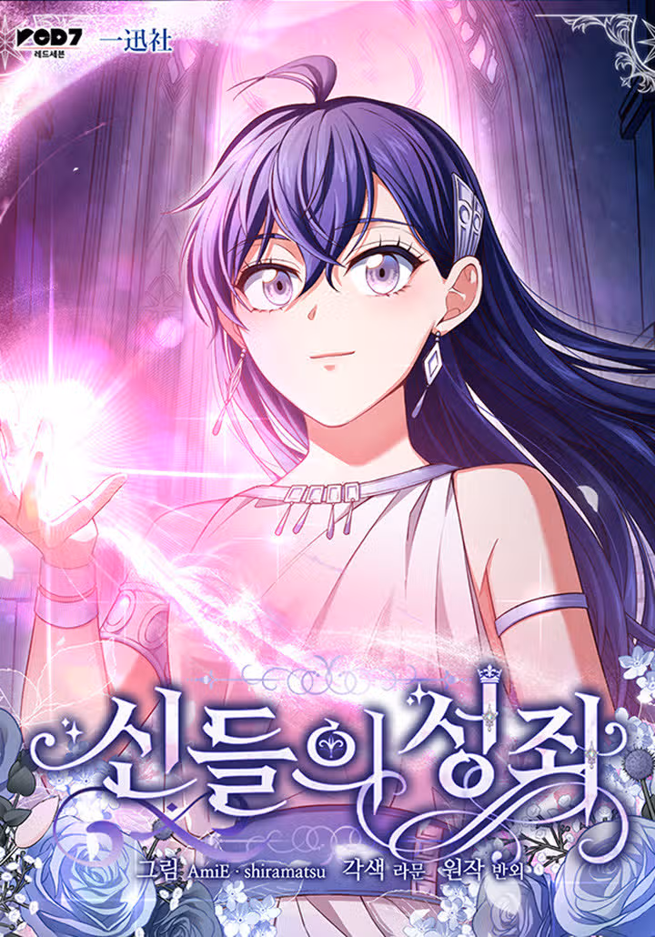 Созвездие Богов — обложка, читать онлайн