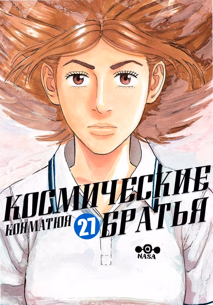 Космические братья — обложка, читать онлайн