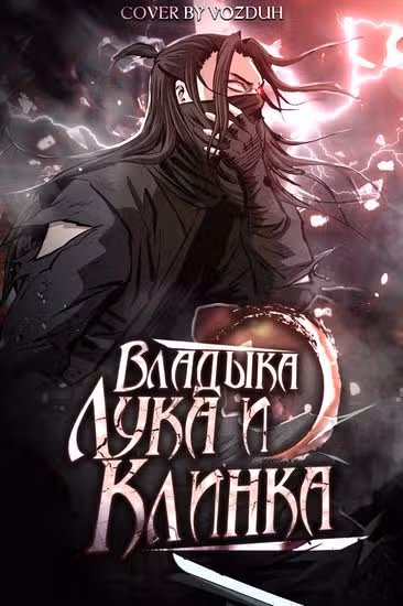 Владыка Лука и Клинка — обложка, читать онлайн