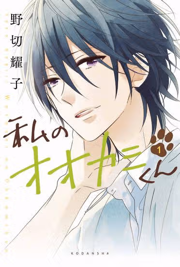 Мой волк — обложка, читать онлайн