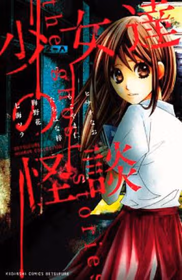 Призрачные истории — обложка, читать онлайн