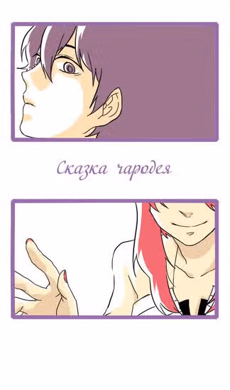 Сказка чародея — обложка, читать онлайн