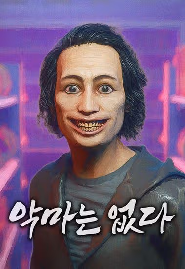 Дьявола нет — обложка, читать онлайн