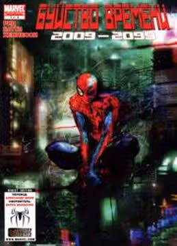 Буйство Времени 2009  2099 — обложка, читать онлайн