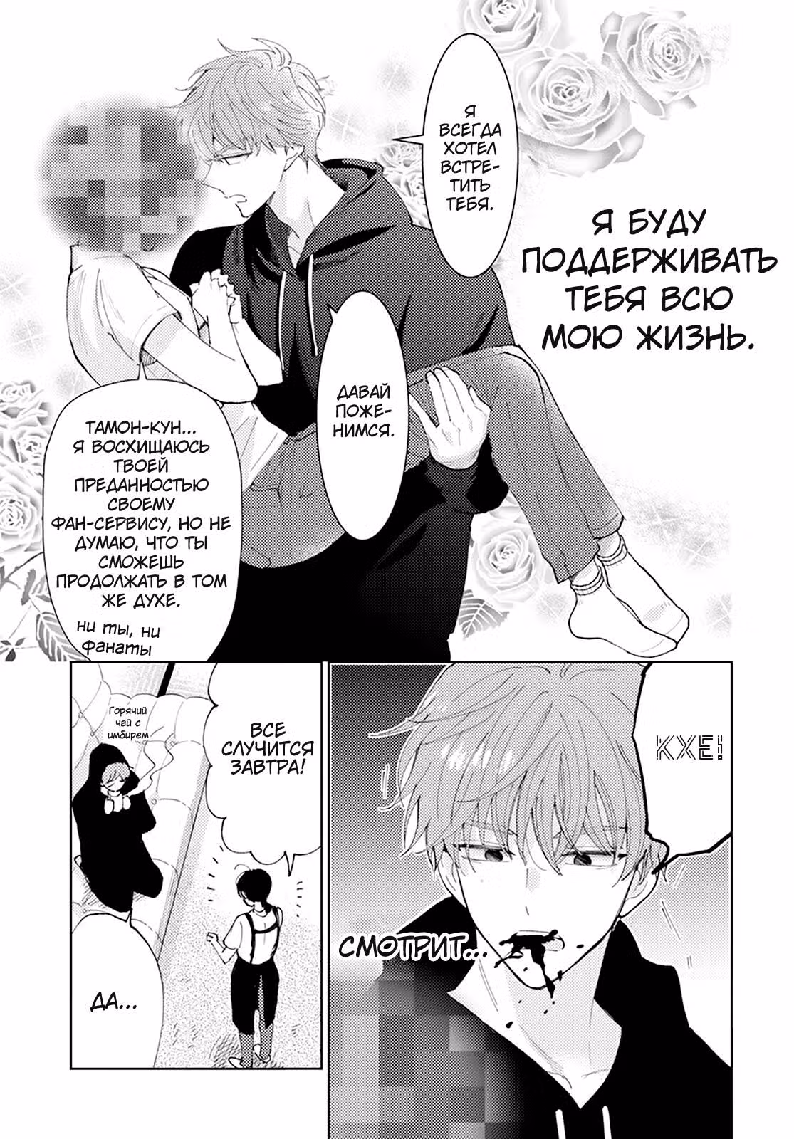 Какой сейчас Тамон-кун!? — Том 1 · Глава 2, страница 23