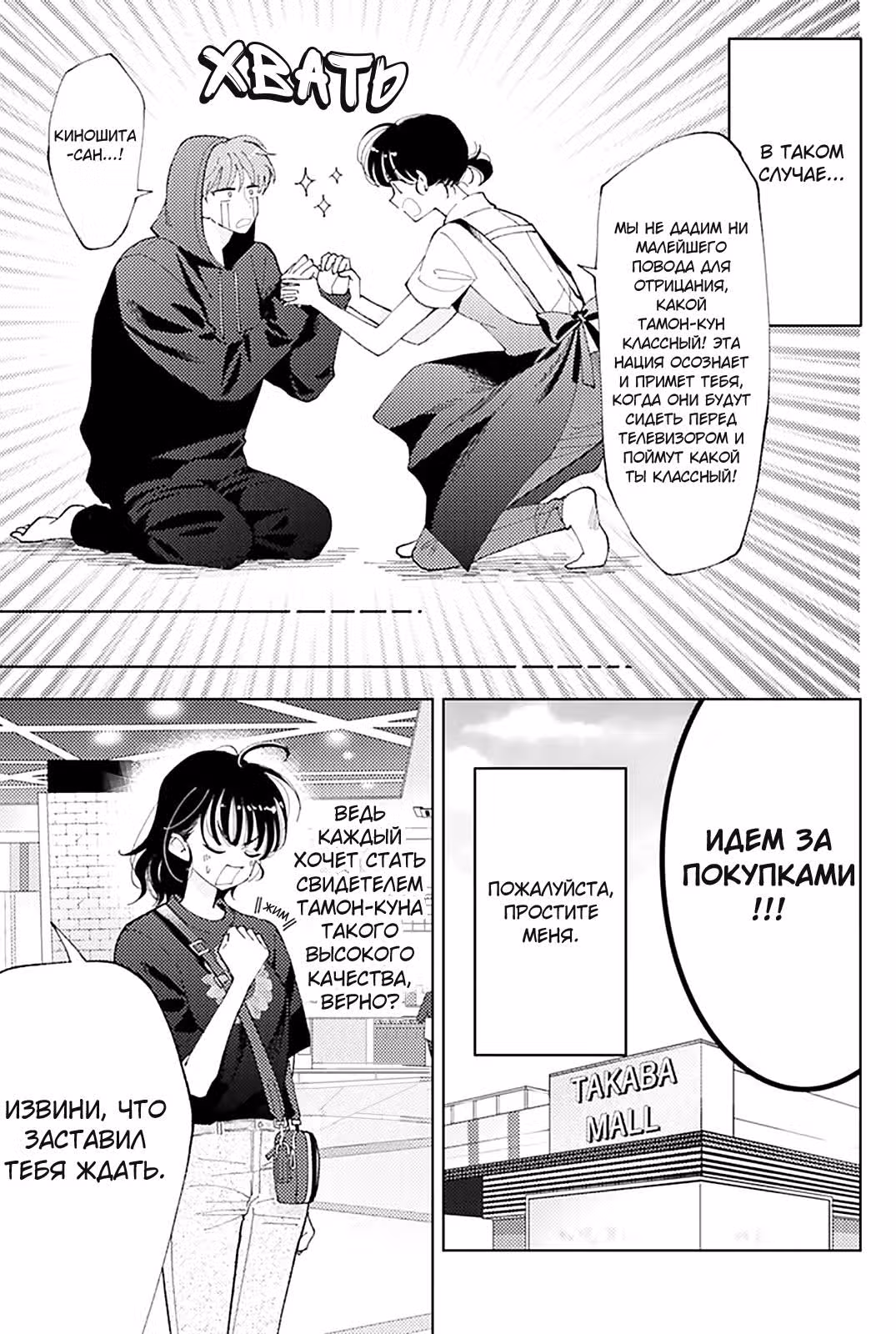 Какой сейчас Тамон-кун!? — Том 1 · Глава 3, страница 12