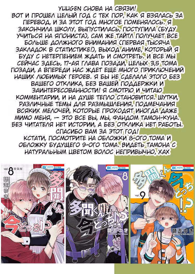 Какой сейчас Тамон-кун!? — Том 3 · Глава 17, страница 34
