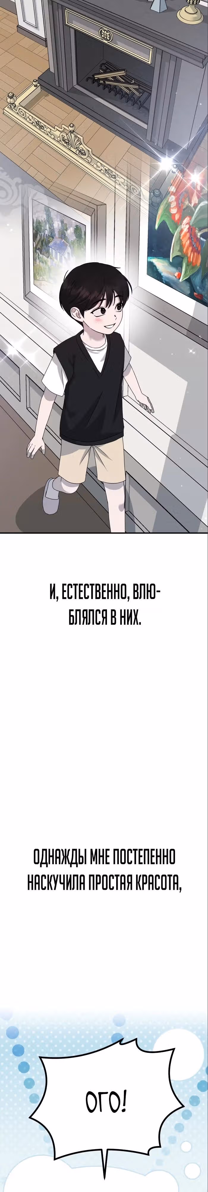 Бог Чансанбом — Том 1 · Глава 38, страница 13