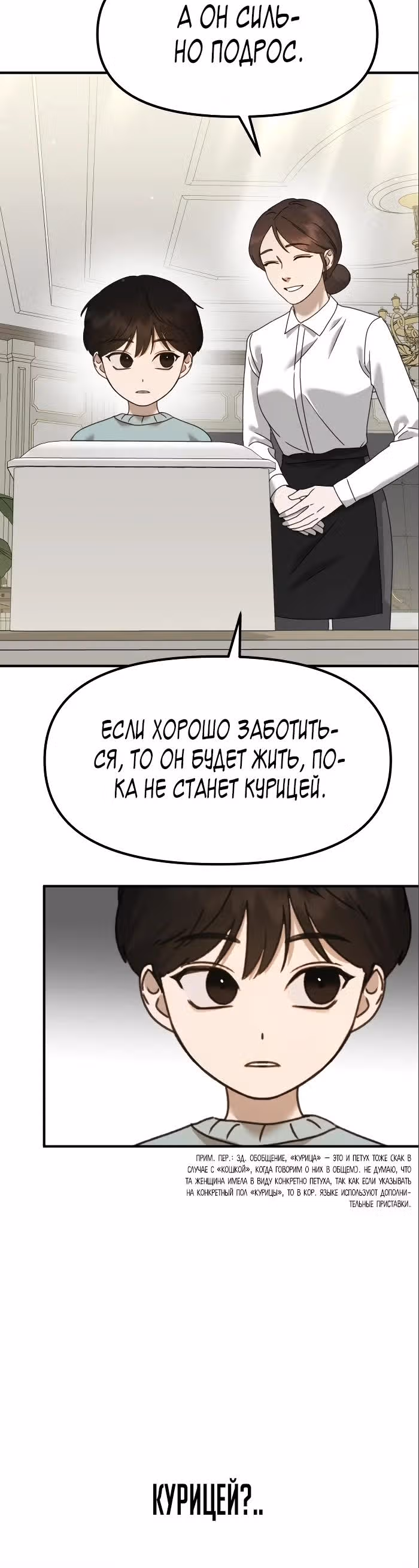 Бог Чансанбом — Том 1 · Глава 38, страница 19