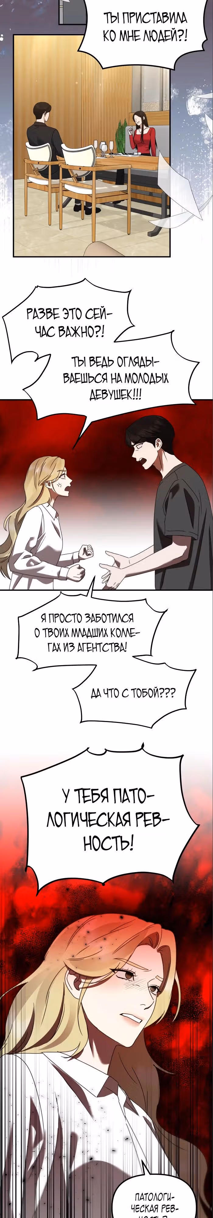 Бог Чансанбом — Том 1 · Глава 38, страница 23
