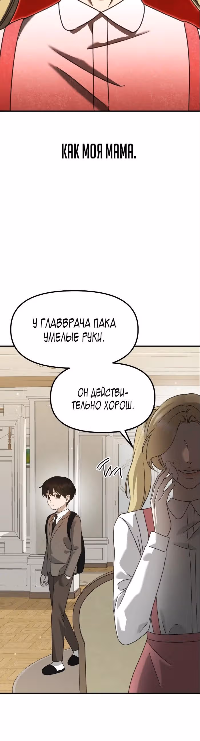 Бог Чансанбом — Том 1 · Глава 38, страница 29