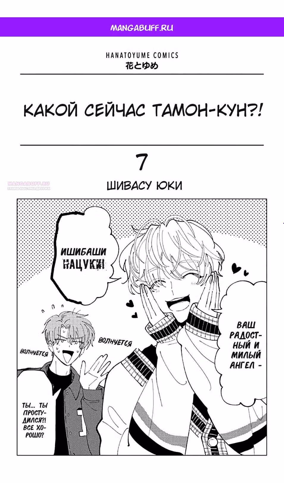 Какой сейчас Тамон-кун!? — Том 3 · Глава 30, страница 1