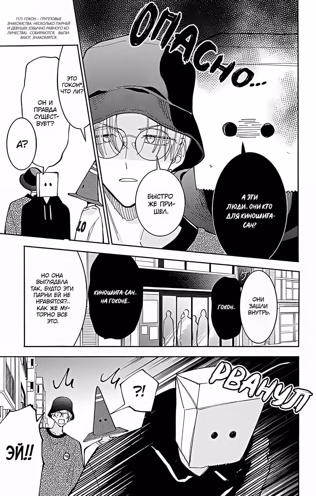 Какой сейчас Тамон-кун!? — Том 3 · Глава 39, страница 9