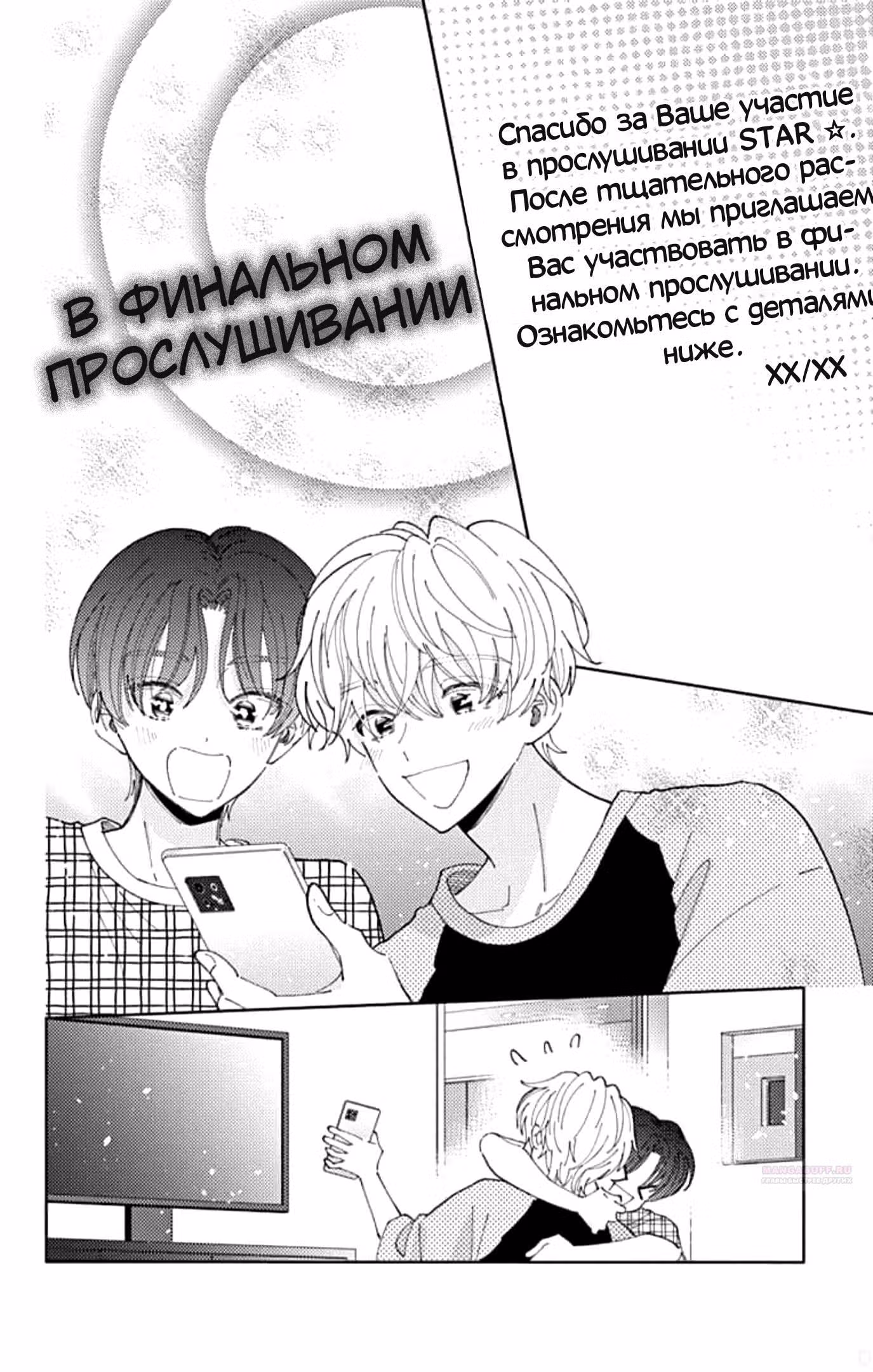Какой сейчас Тамон-кун!? — Том 3 · Глава 26, страница 16