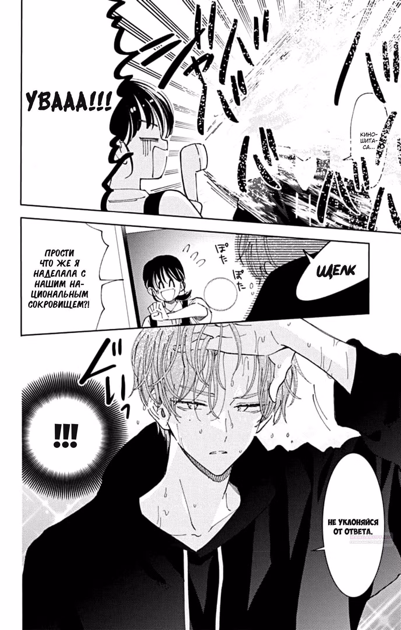 Какой сейчас Тамон-кун!? — Том 3 · Глава 24, страница 24