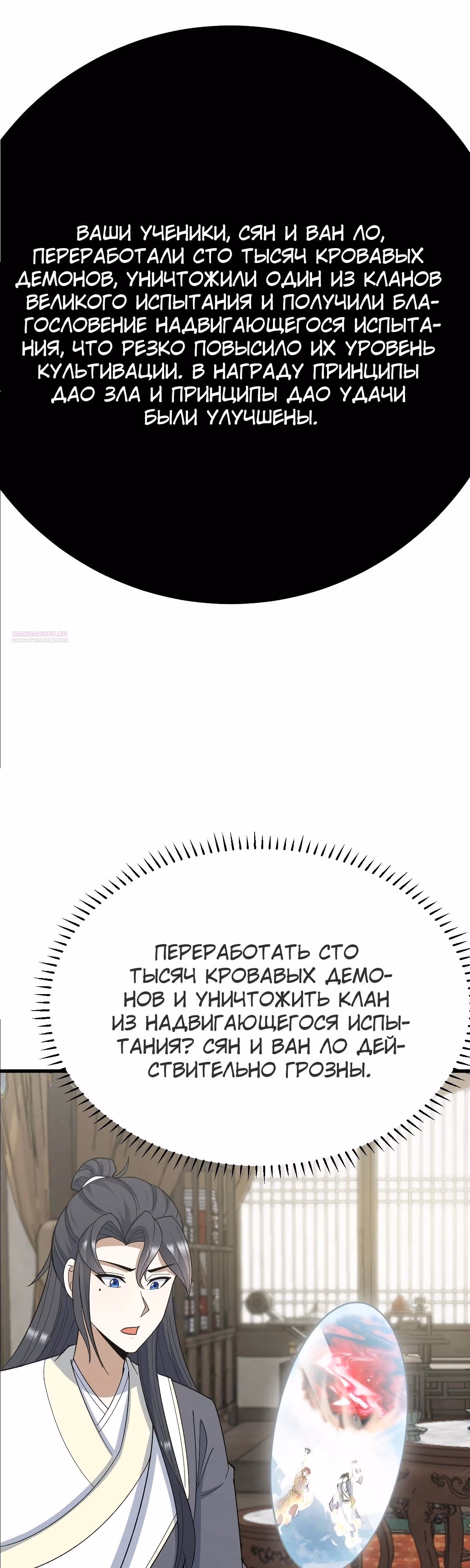 Оставаясь дома, я становлюсь сильнее — Том 1 · Глава 279, страница 2