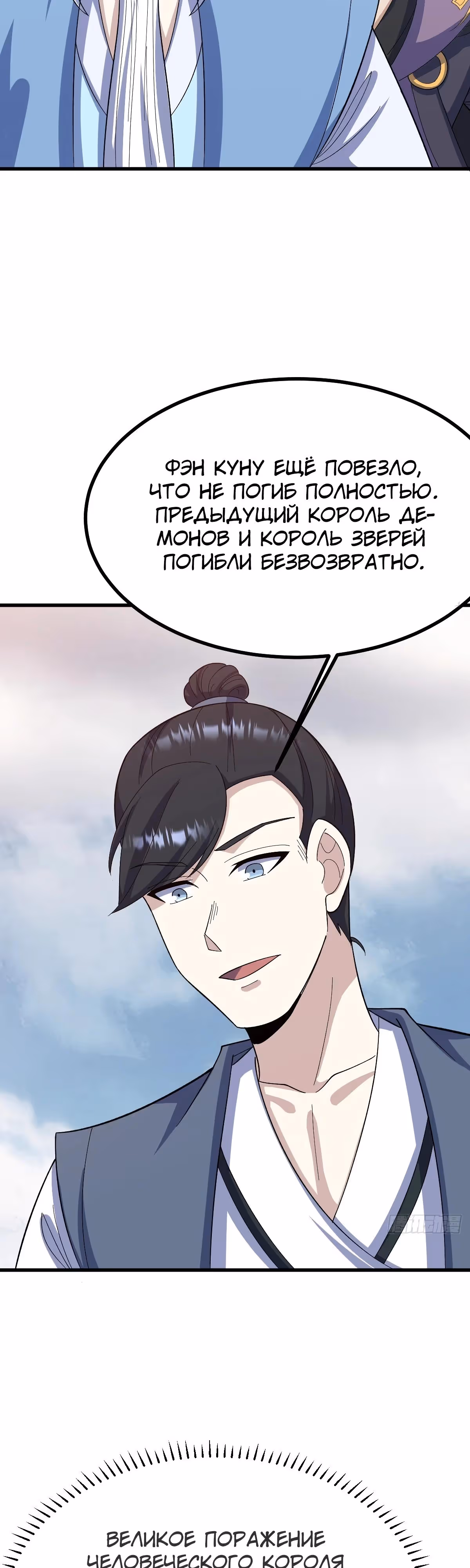 Оставаясь дома, я становлюсь сильнее — Том 1 · Глава 279, страница 29