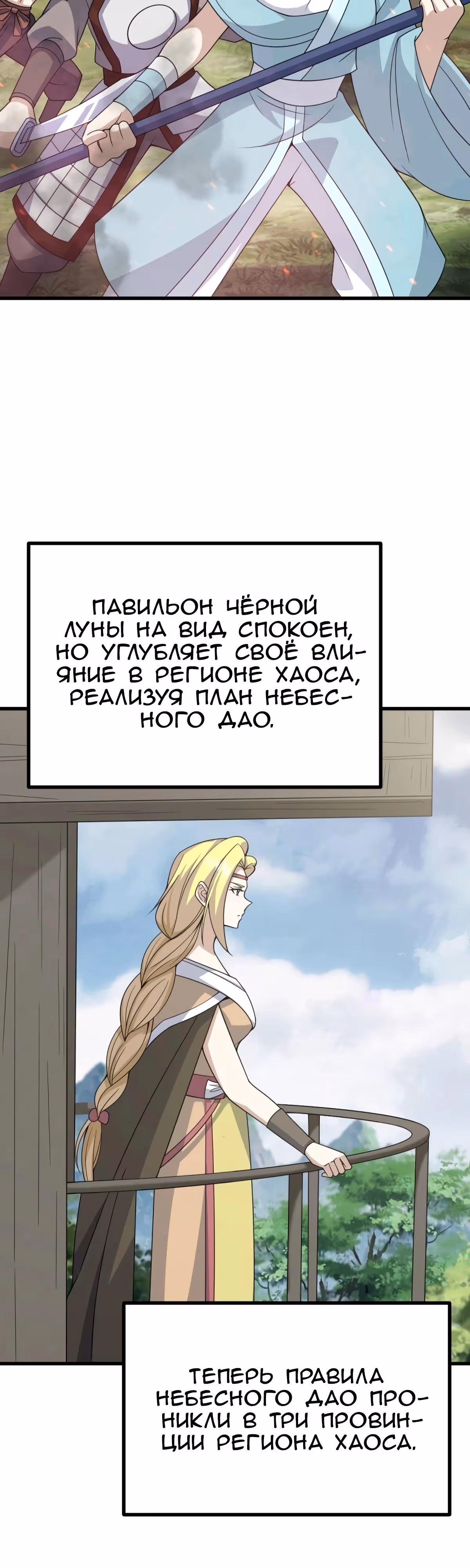Оставаясь дома, я становлюсь сильнее — Том 1 · Глава 277, страница 11