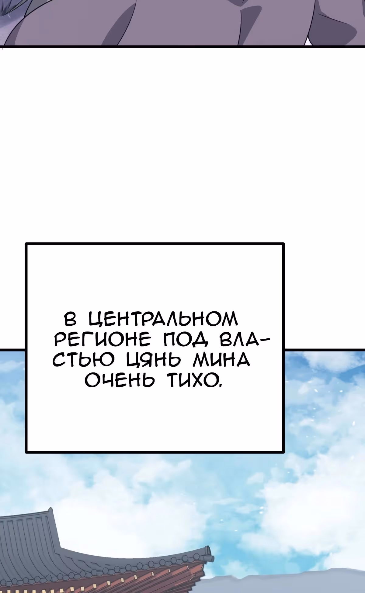 Оставаясь дома, я становлюсь сильнее — Том 1 · Глава 277, страница 14