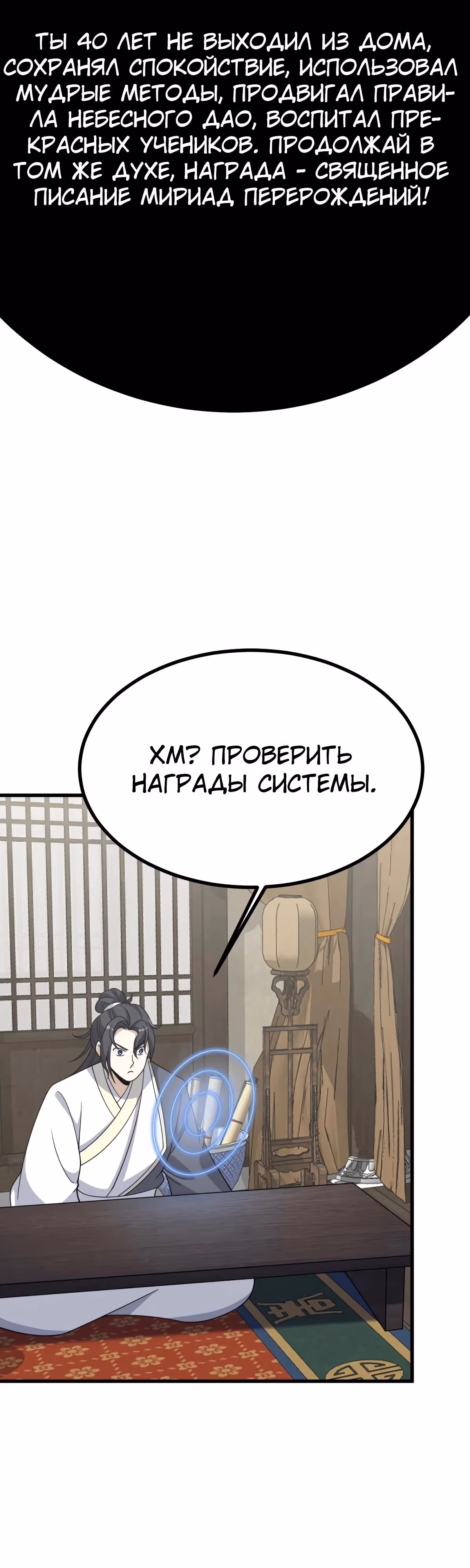 Оставаясь дома, я становлюсь сильнее — Том 1 · Глава 277, страница 16