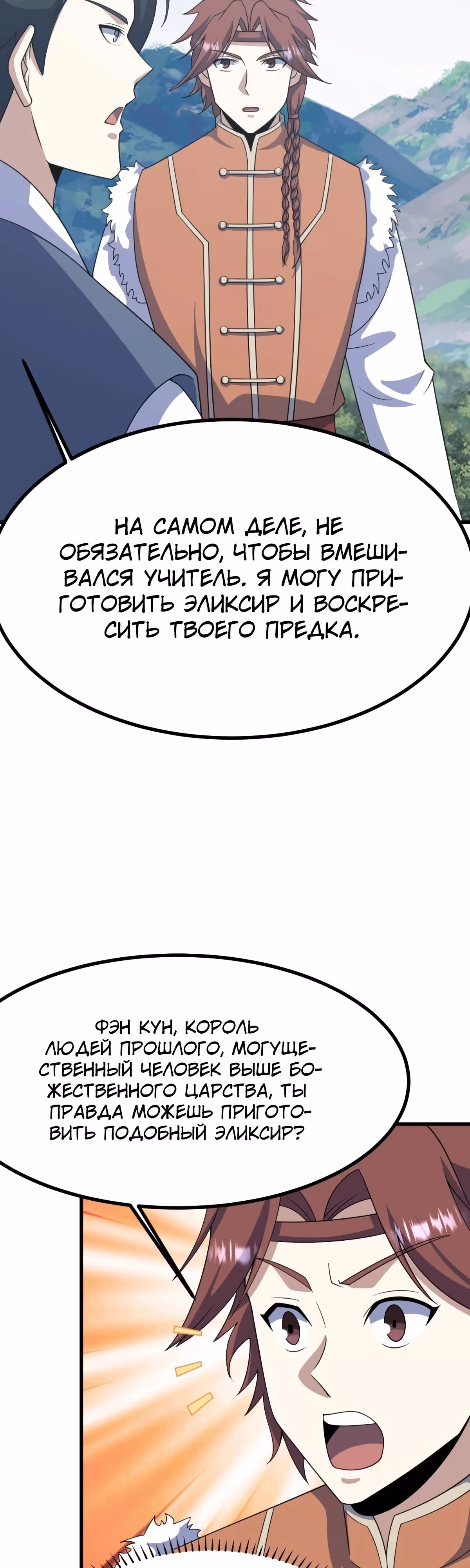 Оставаясь дома, я становлюсь сильнее — Том 1 · Глава 277, страница 24