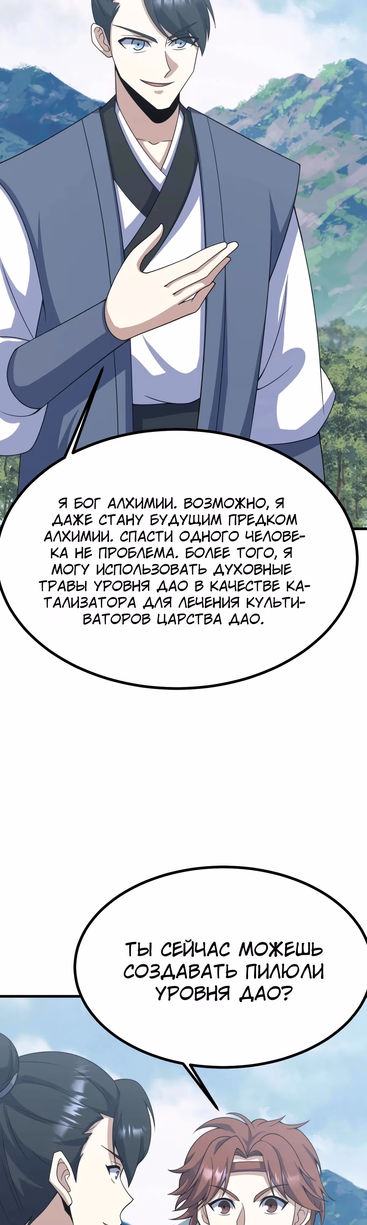 Оставаясь дома, я становлюсь сильнее — Том 1 · Глава 277, страница 26