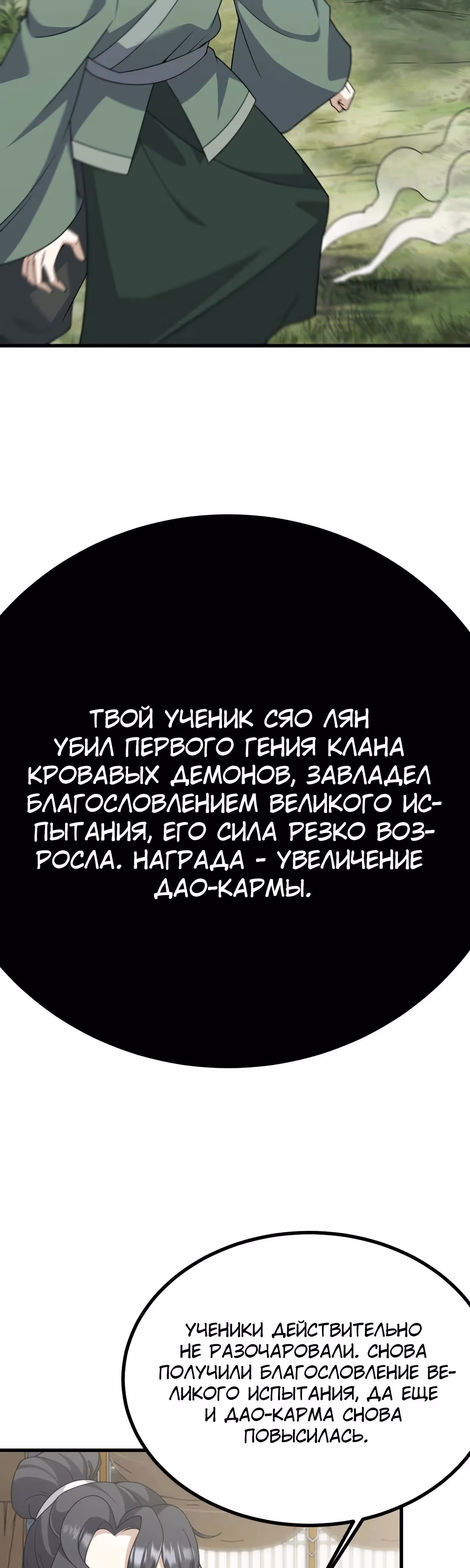 Оставаясь дома, я становлюсь сильнее — Том 1 · Глава 277, страница 7