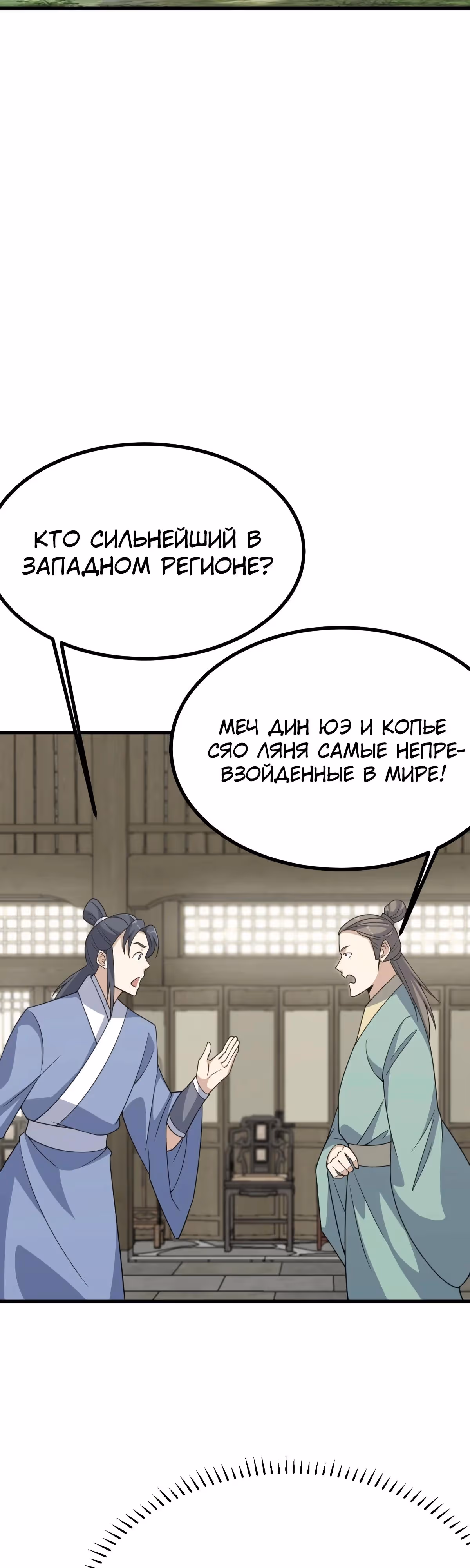 Оставаясь дома, я становлюсь сильнее — Том 1 · Глава 277, страница 9
