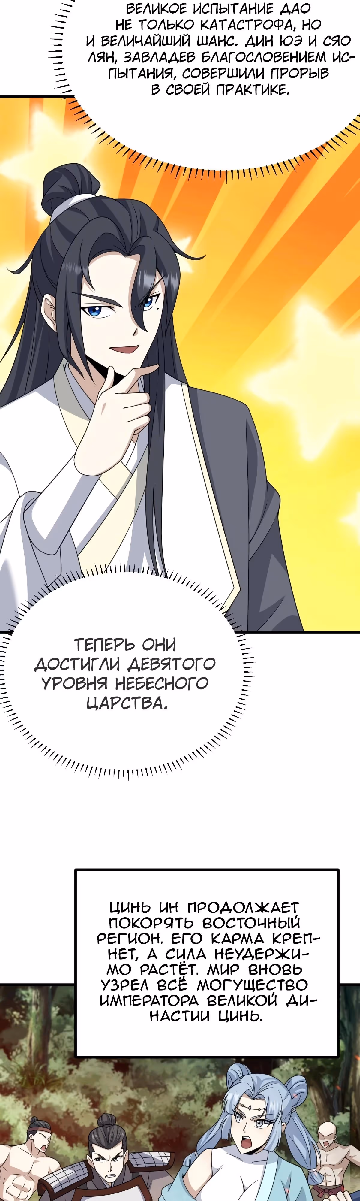 Оставаясь дома, я становлюсь сильнее — Том 1 · Глава 277, страница 10