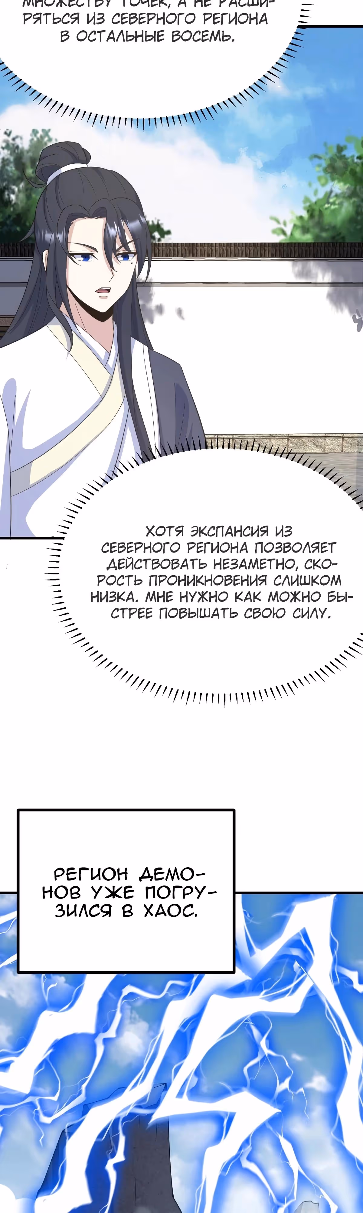 Оставаясь дома, я становлюсь сильнее — Том 1 · Глава 276, страница 2