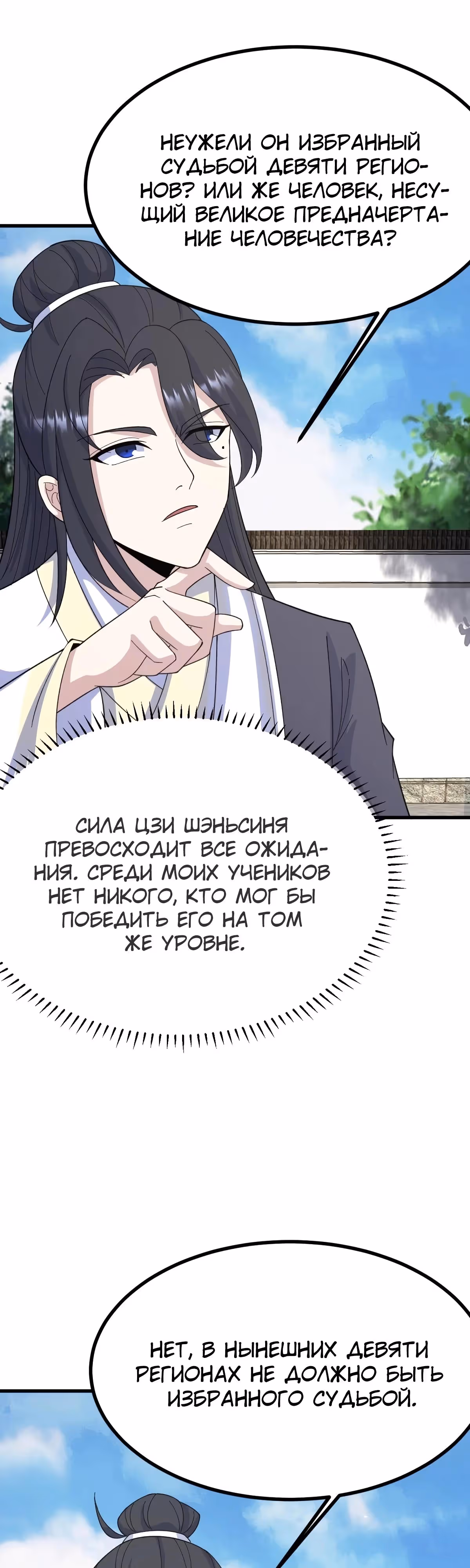 Оставаясь дома, я становлюсь сильнее — Том 1 · Глава 276, страница 6
