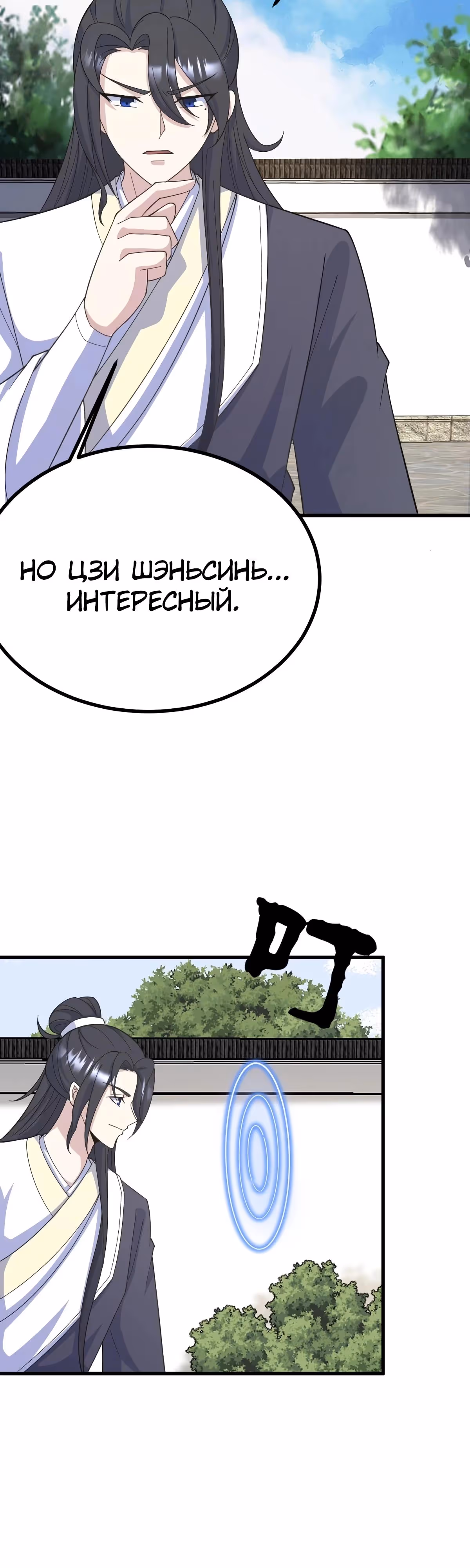 Оставаясь дома, я становлюсь сильнее — Том 1 · Глава 276, страница 7