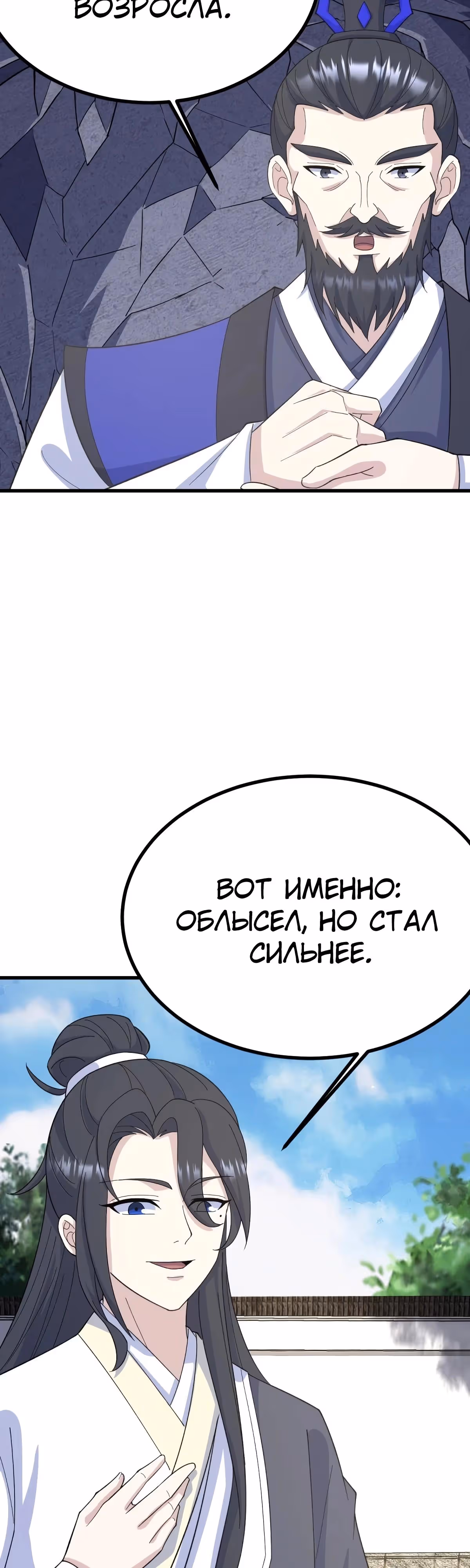 Оставаясь дома, я становлюсь сильнее — Том 1 · Глава 276, страница 10