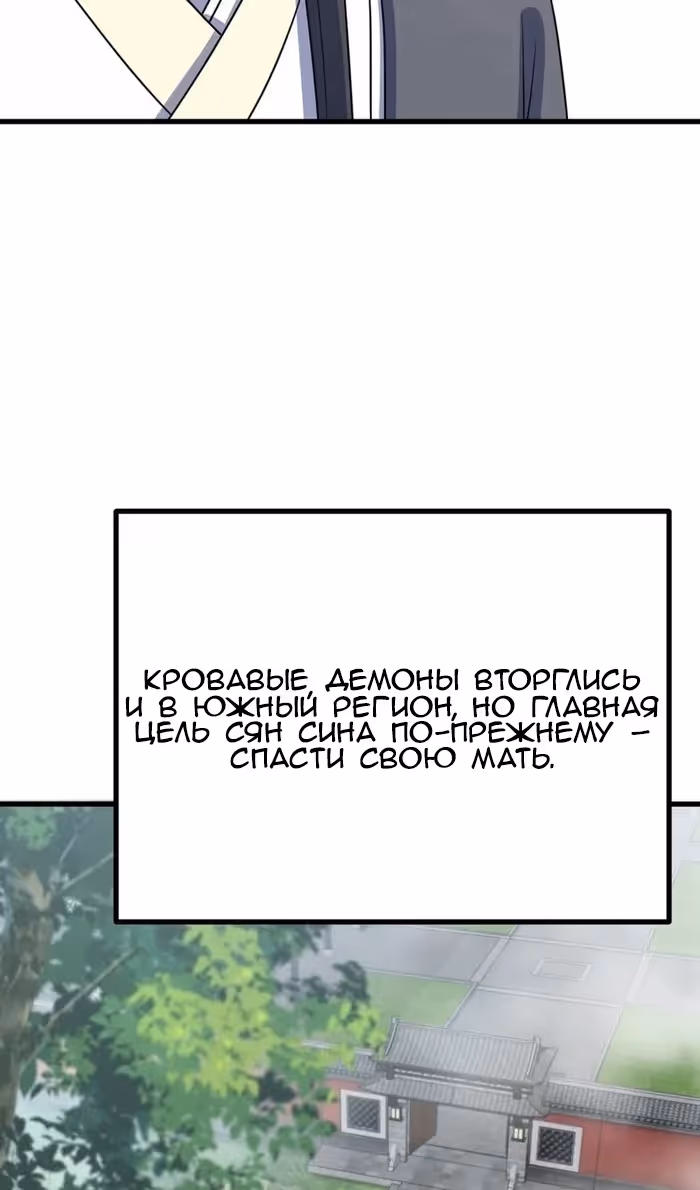 Оставаясь дома, я становлюсь сильнее — Том 1 · Глава 275, страница 50