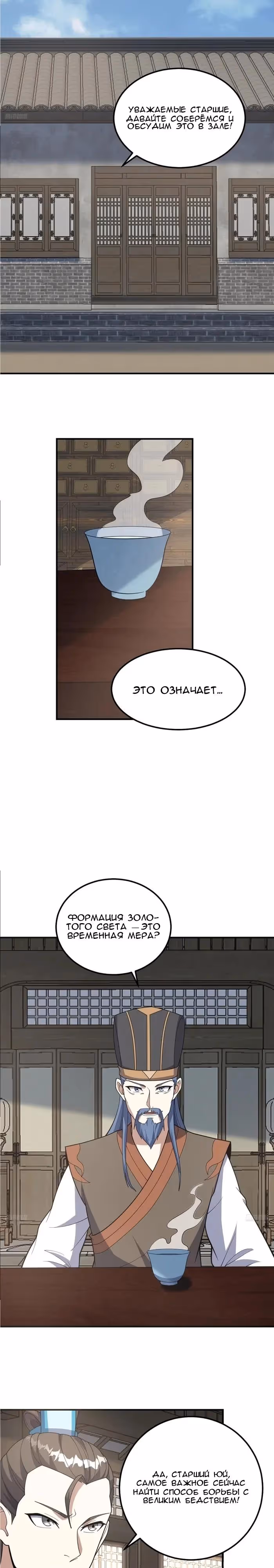 Оставаясь дома, я становлюсь сильнее — Том 1 · Глава 271, страница 3