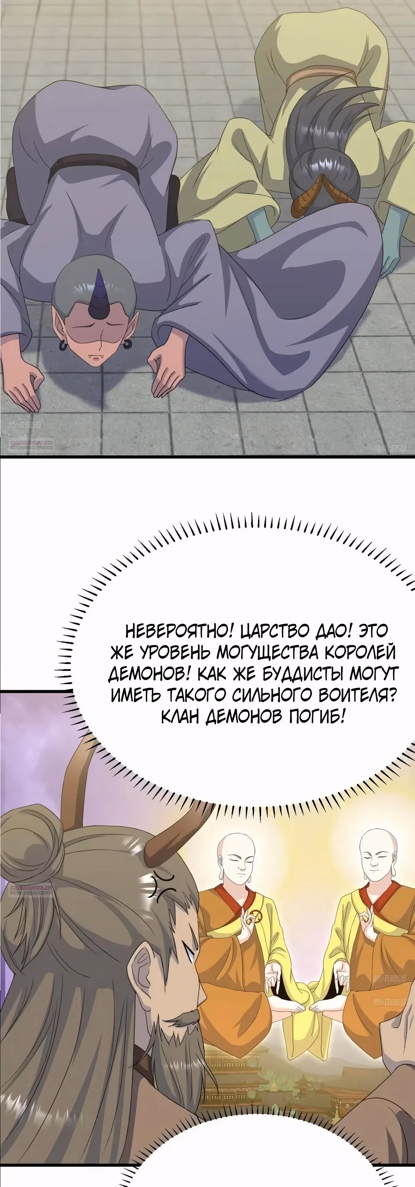 Оставаясь дома, я становлюсь сильнее — Том 1 · Глава 261, страница 2