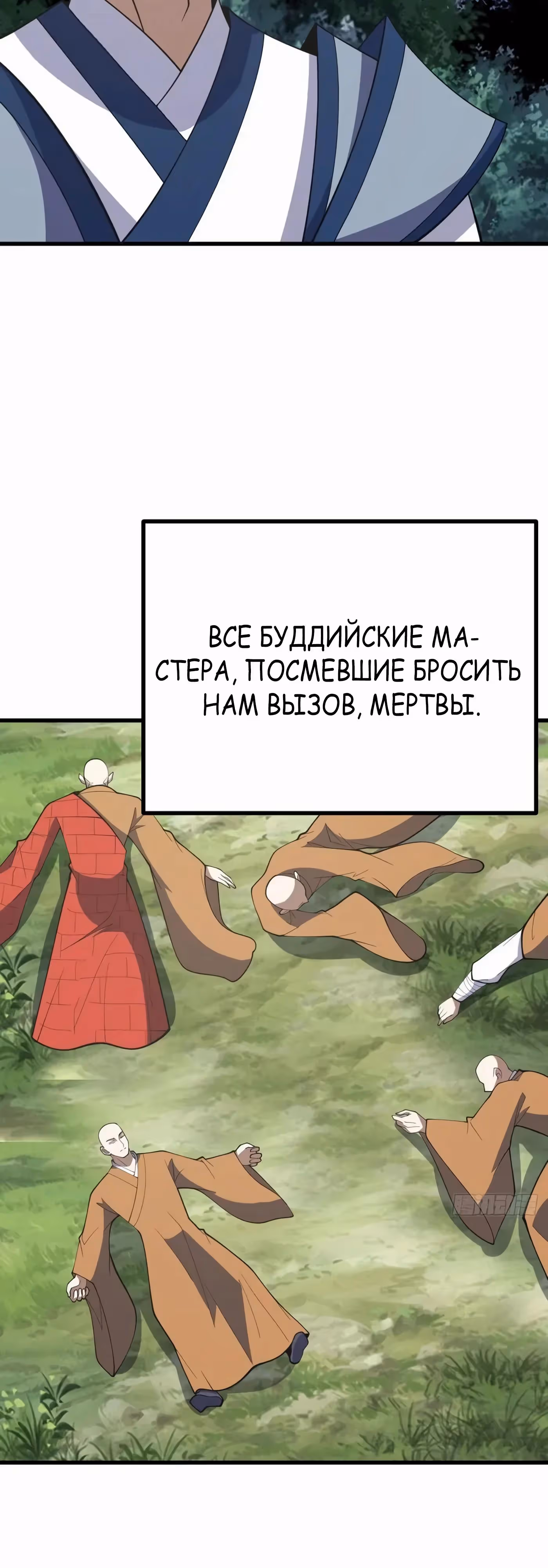 Оставаясь дома, я становлюсь сильнее — Том 1 · Глава 260, страница 27