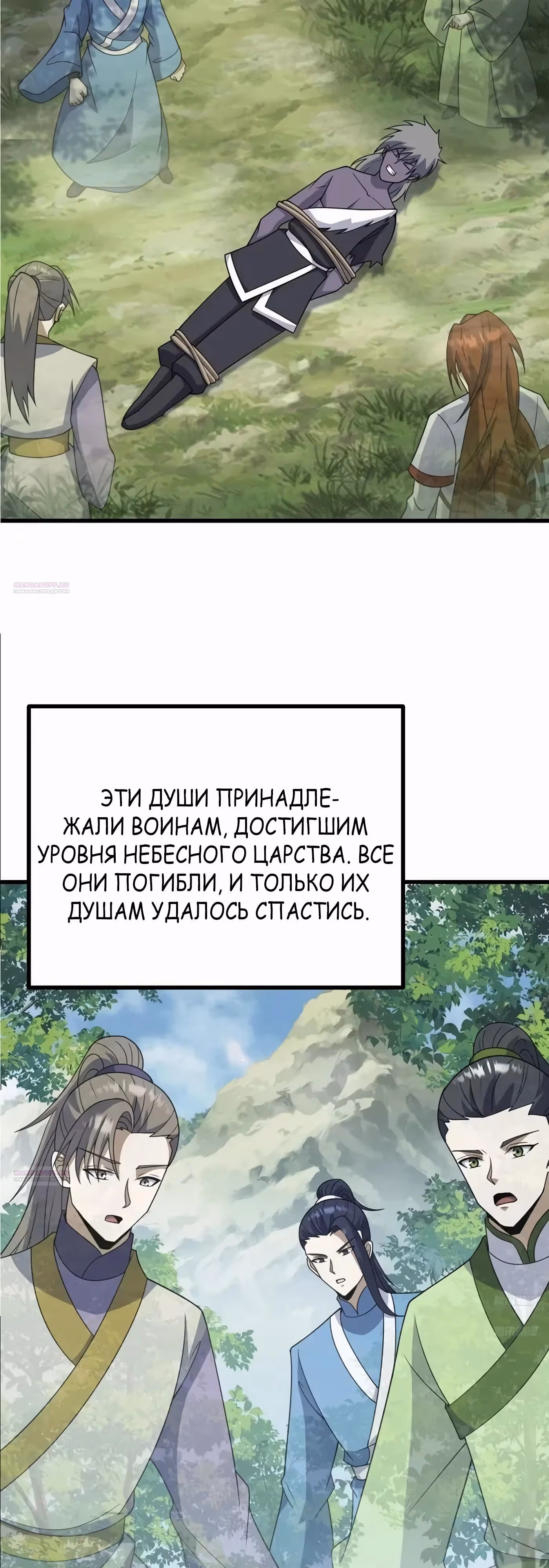 Оставаясь дома, я становлюсь сильнее — Том 1 · Глава 259, страница 2
