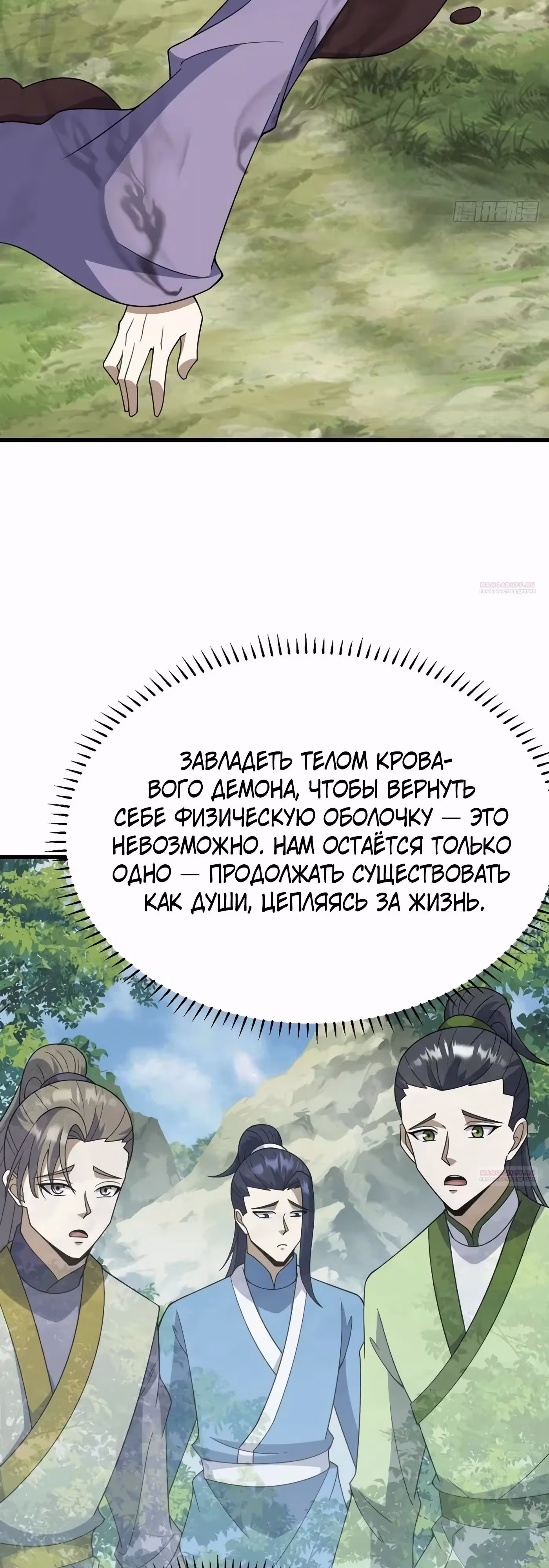 Оставаясь дома, я становлюсь сильнее — Том 1 · Глава 259, страница 18