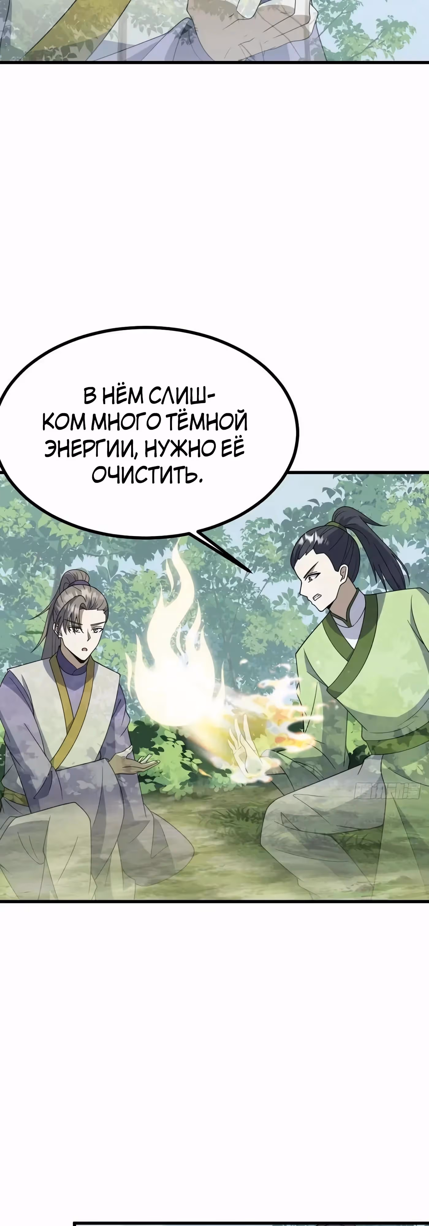 Оставаясь дома, я становлюсь сильнее — Том 1 · Глава 259, страница 7